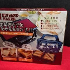 【リサイクルストアスターズ吉野店】【中古品】ホットサンド作りを楽しむ! ビッグサンドメーカー　HS-810　赤色の画像