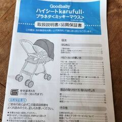 ベビーカー　goodbaby ハイシート karufull.プラネタ ミッキーマウスの画像