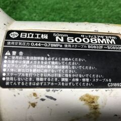 【SFU】日立工機 N5008MM エアータッカ 【中古動作品】の画像