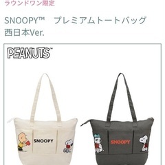 新作♡新品タグ付 ラウワン限定スヌーピー トートバッグの画像