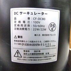 VERSOS DCサーキュレーター CF-DC80 黒 ブラック 2021年製 リモコン付き ベルソス サーキュレーター 空調家電 札幌市厚別区 厚別店の画像