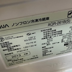 引き取り決定　冷蔵庫　264L 引き取りに来てくれる方 の画像