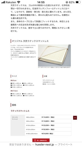 12/13まで】ヒュスラーネスト 天然ラテックスマットレス コレクション