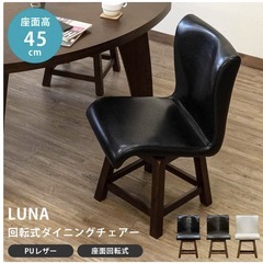 LUNA 回転式ダイニングチェア の画像