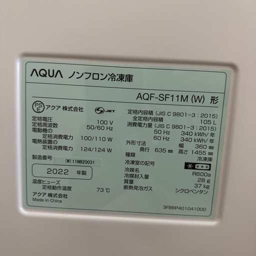 AQUAノンフロン冷凍庫 