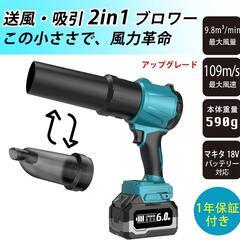 ブロワー⭐️充電式 送風/吸引 マキタ対応 1980g超強推力 風速109m/sの画像