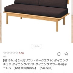 ニトリ　オークエストソファの画像