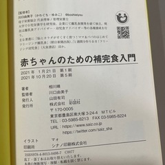 赤ちゃんのための補完食の画像