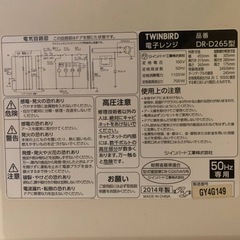 ✅ツインバード電子レンジ✅ ✅DR-D265✅の画像
