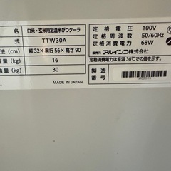 白米＆玄米保冷庫30K用の画像