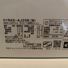【ほぼ新品】日立ルームエアコン「白くまくん」RAS-AJ25R（2024年製）室外機セット｜京橋引き取りの画像
