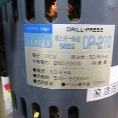 アースマン DR-210 卓上ボール盤 中古品 説明書付【ハンズクラフト宜野湾店】の画像