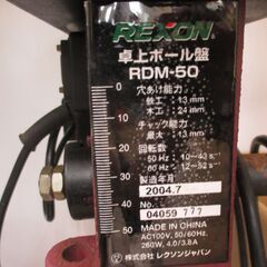 レクソン RDM-50 卓上ボール盤 中古品 【ハンズクラフト宜野湾店】の画像