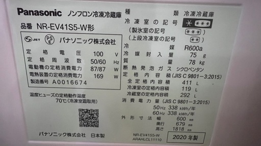 Panasonic冷蔵庫411リットル　2020年製