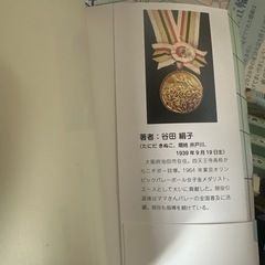 １９６４年東京五輪で金メダル。東洋の魔女たちの素顔。の画像