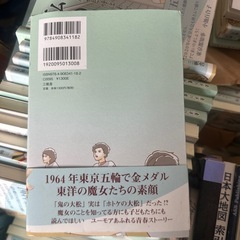 １９６４年東京五輪で金メダル。東洋の魔女たちの素顔。の画像