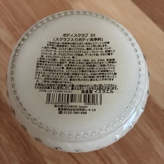 SABON ボディースクラブ
の画像
