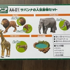アニア サバンナの人気動物セットの画像