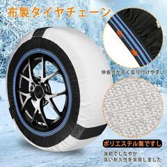 布製タイヤチェーン スノーソック 布チェーン 軽自動車 非金属 タイヤチェーンの画像