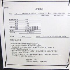 ワークチェア ニトリ Nコーリン ブラック 座面昇降 幅64cm 奥行83cm 高さ105～112cm ブラック キャスター付き オフィスチェア OAチェア 札幌市厚別区 厚別店の画像