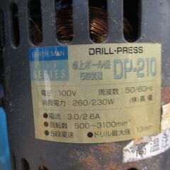 アースマン DP-210 ボール盤 中古品 【ハンズクラフト宜野湾店】の画像