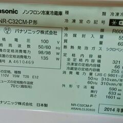 Panasonic 冷蔵庫 321L｜2014年製｜動作品｜17日まで引取限定｜格安の画像
