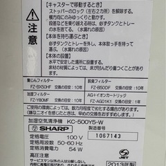 【ジャンク品】SHARP　加湿空気清浄機 KC-500Y5-Wの画像