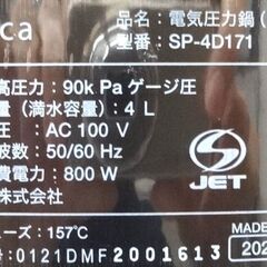 エイブイ：siroca 電気圧力鍋 SP-4D171 2021年製 未使用品の画像