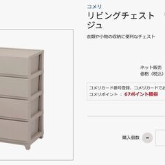 コメリ リビングチェスト ワイド ４段 ベージュの画像