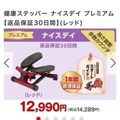 ナイスデー　健康器具の画像