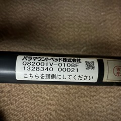 【年内限定】パラマウントベッド 2モーター式 マットレス 電動ベッド 電動介護　リモコンの画像