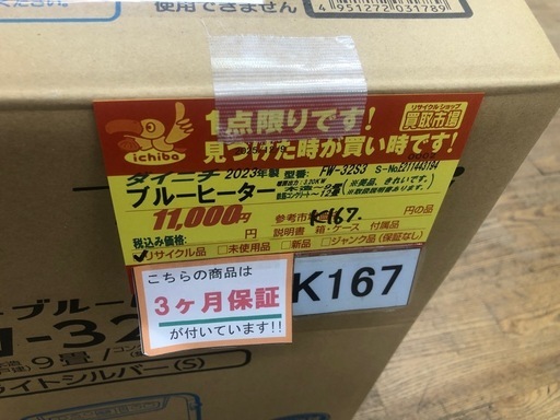 ★ジモティー特別価格?K167★ダイニチ製★2023年製★9～12畳用ブルーヒーター★３カ月間保証付き