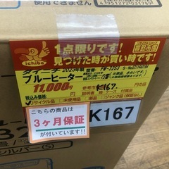 ★ジモティー特別価格🉐K167★ダイニチ製★2023年製★9～12畳用ブルーヒーター★３カ月間保証付きの画像