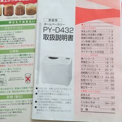 お米のかわりにお家でパン☆2斤まで焼けるホームベーカリーUSED 中古の画像