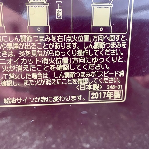 石油ストーブ コロナ DR-2917WY 17年製