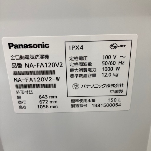 ⭐︎6ヶ月保証⭐︎Panasonic 12kg洗濯機　2019年製　NA-FA120V2