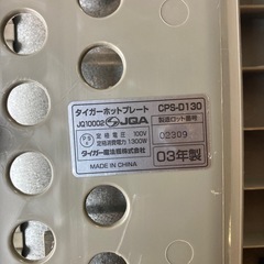 TIGER ホットプレートの画像