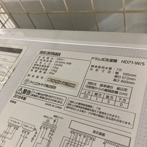 ⭐︎3ヶ月保証⭐︎アイリスオーヤマ　7.5kgドラム洗濯機　2018年製　HD71 ※乾燥機能は付いてません。