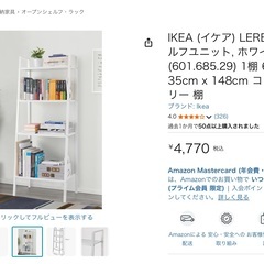 【3月お渡し】IKEA 鉄パイプ　シェルフ　棚の画像