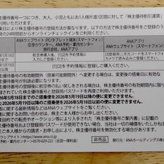 【最新版】ANA株主優待券１枚　２０２７年５月３１日迄有効の画像