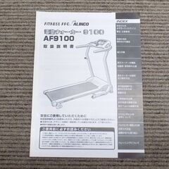 新札幌 ALINCO アルインコ 電動ウォーカー AF9100 1～6km/h ジョギング ウォーキング No.の画像