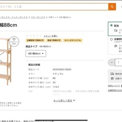 【3月お渡し】カインズ　木製　シェルフ　2個セットの画像