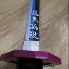 鬼滅の刃 冨岡義勇の日輪刀の画像