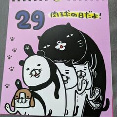 パンダと犬　日めくりカレンダーの画像