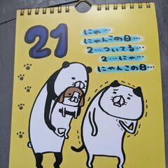 パンダと犬　日めくりカレンダーの画像