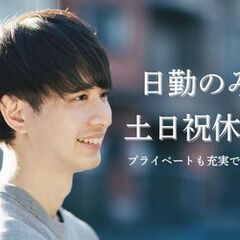 日勤・土日休み☆人間関係チョー良好☆チームでの作業で無理なくスキルアップ☆尼崎記念公園近くの画像