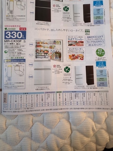 三菱冷蔵庫　330ℓ