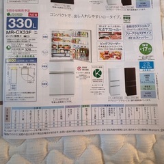 三菱冷蔵庫　330ℓの画像