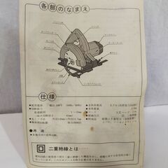 △ RYOBI リョービ マイスピードソー 木工用丸ノコ 電動丸ノコ 丸ノコ 丸鋸 丸のこ 木工用 MW-14 1988製 動作良好 サビ、汚れありの画像