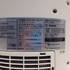 ●●230●YAMAZEN 加湿セラミックファンヒーター / DKF-L12 ホワイト 2017年製 / 暖房器具 加湿器 家電 コンパクト / 乾燥 対策の画像